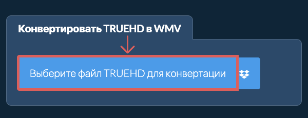 Конвертировать TRUEHD в WMV