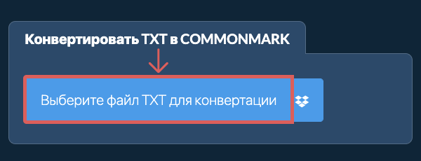 Конвертировать TXT в COMMONMARK