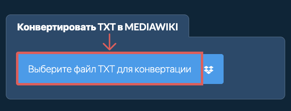 Конвертировать TXT в MEDIAWIKI