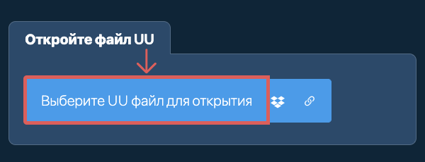 Откройте файл UU