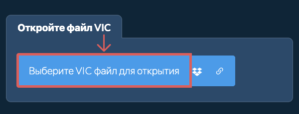 Откройте файл VIC
