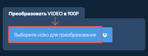 Преобразовать video в 900p