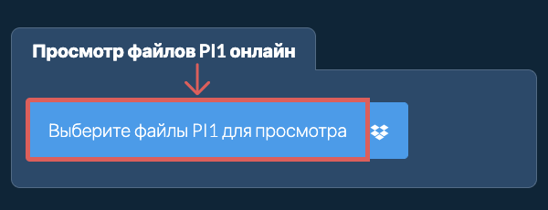 Просмотр файлов PI1 онлайн
