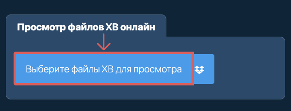 Просмотр файлов XB онлайн