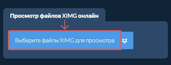 Просмотр файлов XIMG онлайн