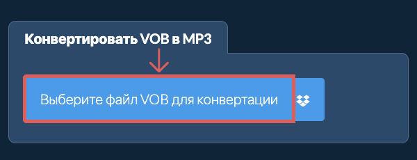 Конвертировать VOB в MP3