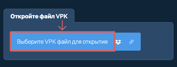 Откройте файл VPK