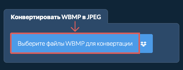 Конвертировать WBMP в JPEG