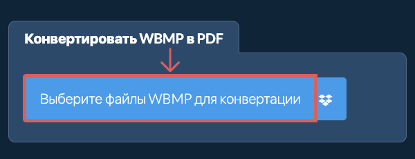 Конвертировать WBMP в PDF