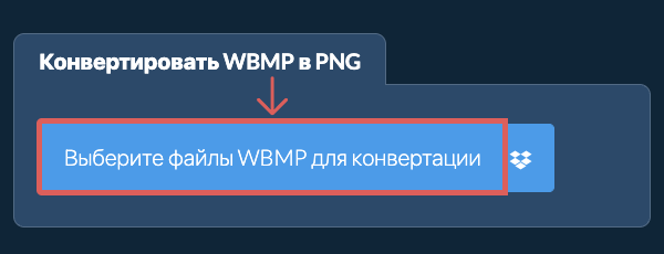 Конвертировать WBMP в PNG