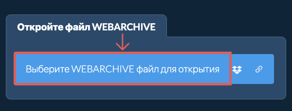 Откройте файл WEBARCHIVE