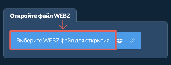 Откройте файл WEBZ
