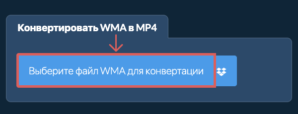Конвертировать WMA в MP4