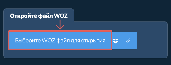 Откройте файл WOZ