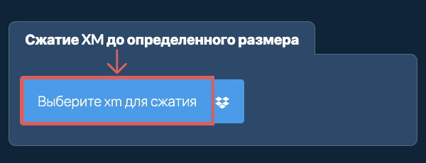 Сжать xm до определенного размера
