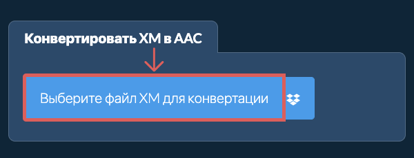 Конвертировать XM в AAC