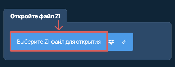 Откройте файл ZI