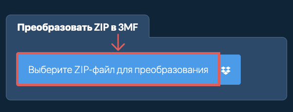 Преобразовать ZIP в 3MF