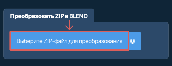 Преобразовать ZIP в BLEND