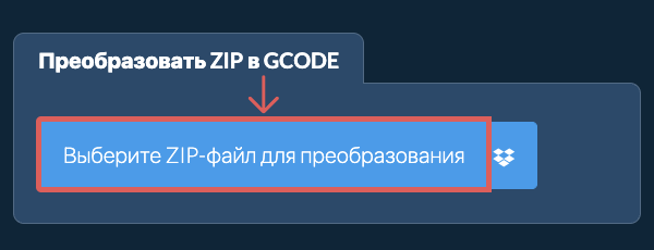 Преобразовать ZIP в GCODE