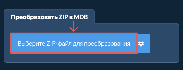 Преобразовать ZIP в MDB