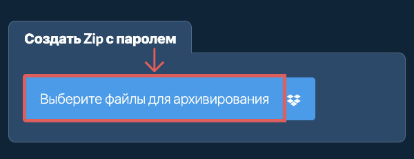 Создать Zip с паролем