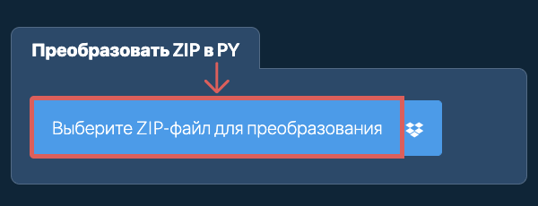 Преобразовать ZIP в PY