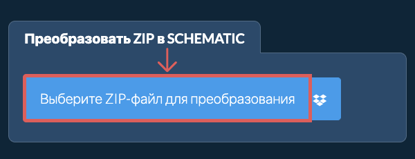 Преобразовать ZIP в SCHEMATIC