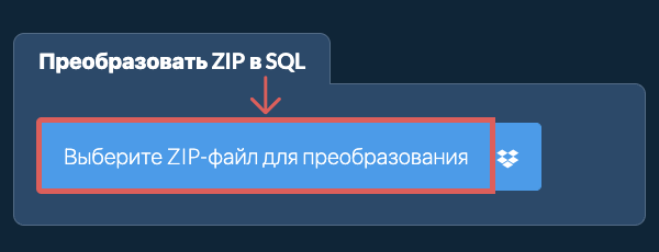 Преобразовать ZIP в SQL
