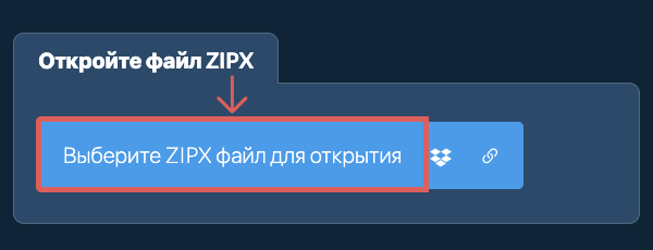 Откройте файл ZIPX