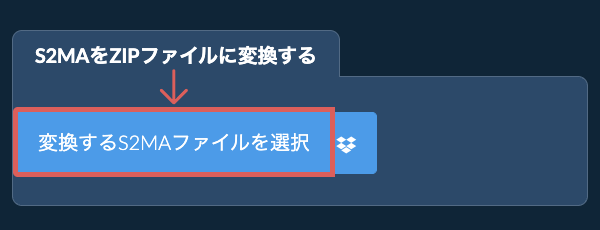 S2MAをZIPファイルに変換する