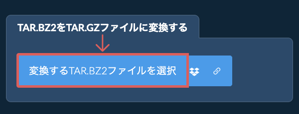 TAR.BZ2をTAR.GZファイルに変換する