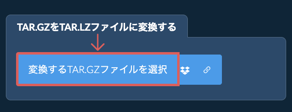 TAR.GZをTAR.LZファイルに変換する