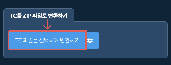 TC를 ZIP 파일로 변환하기