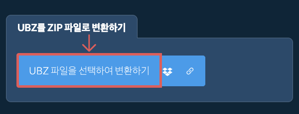 UBZ를 ZIP 파일로 변환하기