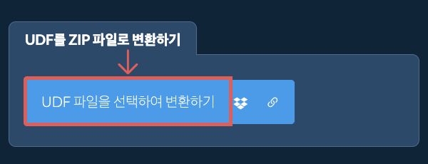 UDF를 ZIP 파일로 변환하기