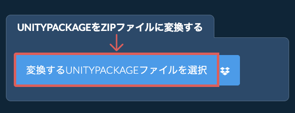 UNITYPACKAGEをZIPファイルに変換する
