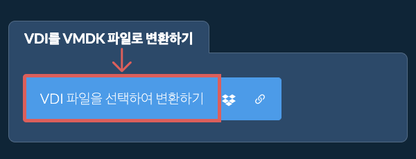 VDI를 VMDK 파일로 변환하기