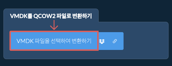 VMDK를 QCOW2 파일로 변환하기