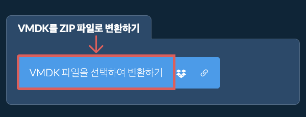 VMDK를 ZIP 파일로 변환하기