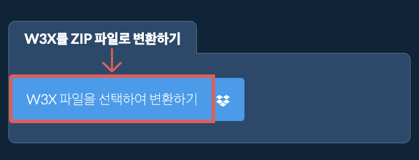 W3X를 ZIP 파일로 변환하기