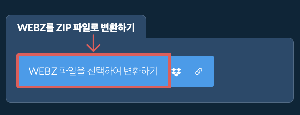 WEBZ를 ZIP 파일로 변환하기