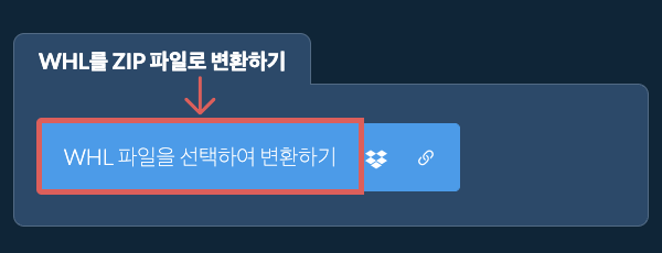 WHL를 ZIP 파일로 변환하기