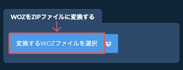 WOZをZIPファイルに変換する