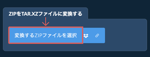 ZIPをTAR.XZファイルに変換する