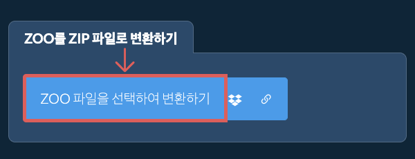 ZOO를 ZIP 파일로 변환하기