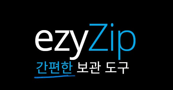 ì¨ë¼ì¸ì¼ë¡ Zip íì¼ ë§ë¤ê¸° (ë¹ ë¦!)