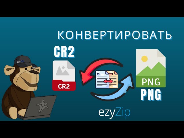 Как конвертировать Canon CR2 в PNG за секунды!