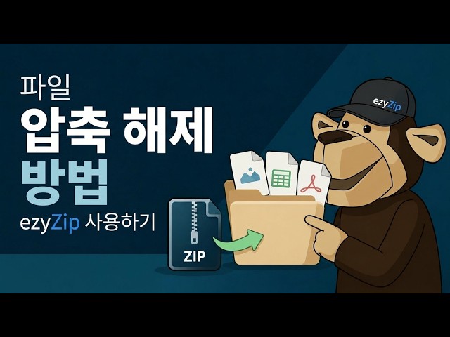 ezyZip으로 rnc1 파일을 온라인에서 압축 푸는 방법 (무료, 설치 불필요)
