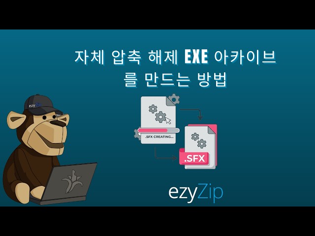 자체 압축 해제 EXE 아카이브를 온라인에서 무료로 만드는 방법